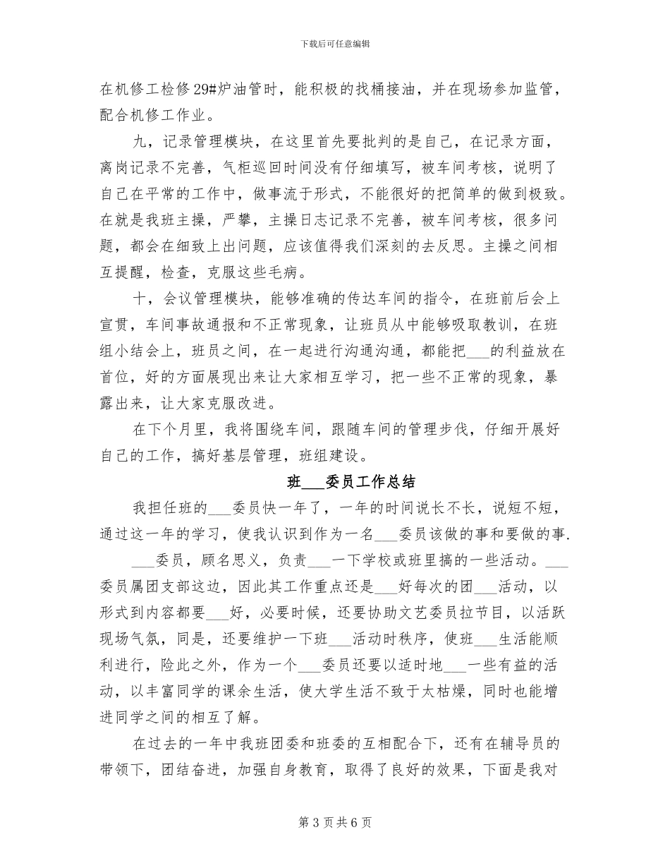 2024班组组长年终个人总结_第3页