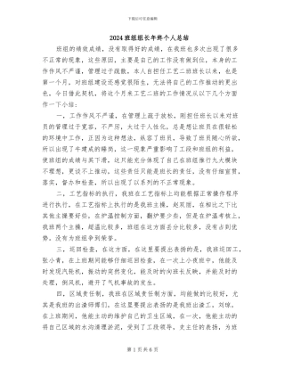 2024班组组长年终个人总结