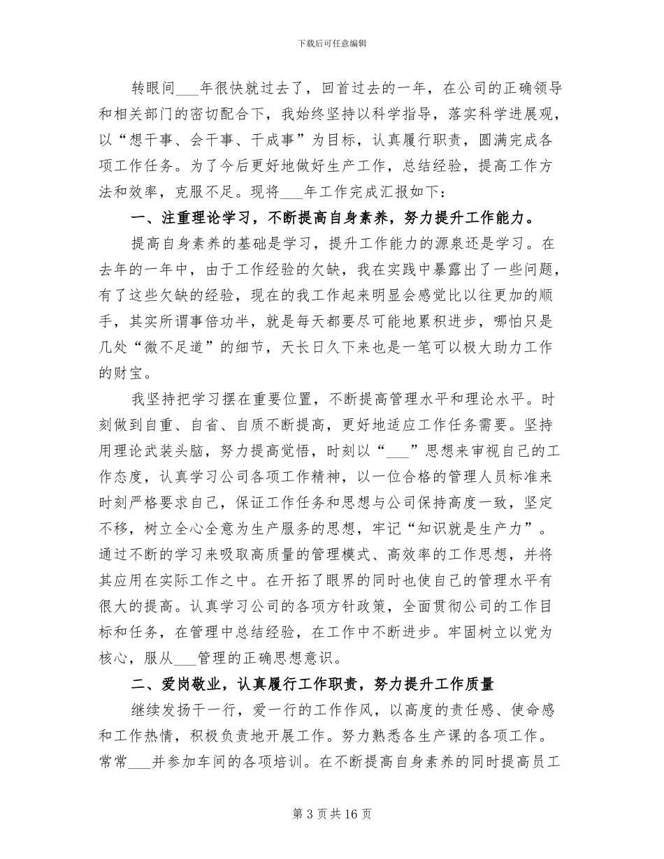 2024班组长个人工作总结_第3页