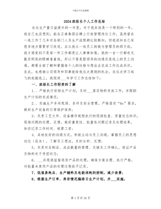 2024班组长个人工作总结