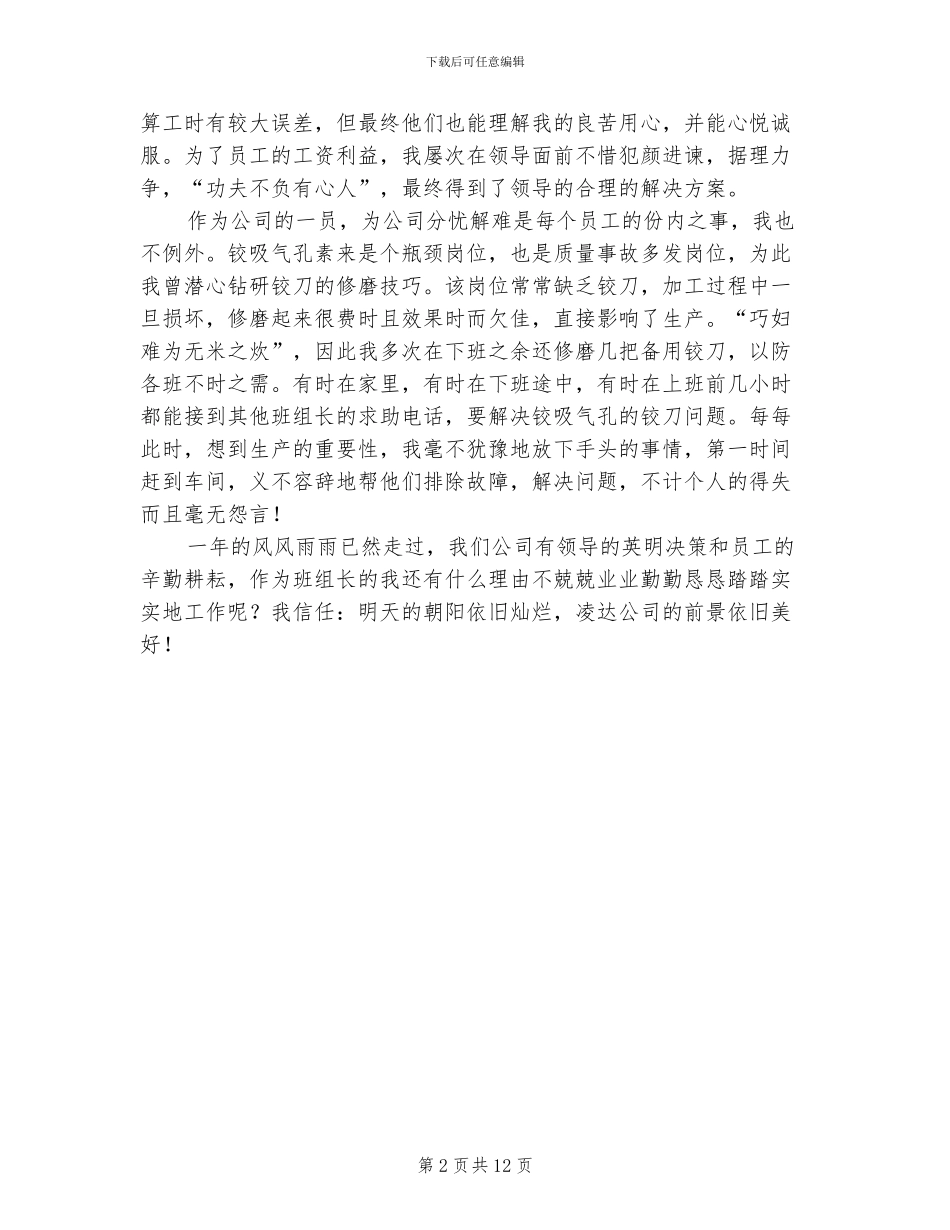 2024班组长工作总结范文_第2页