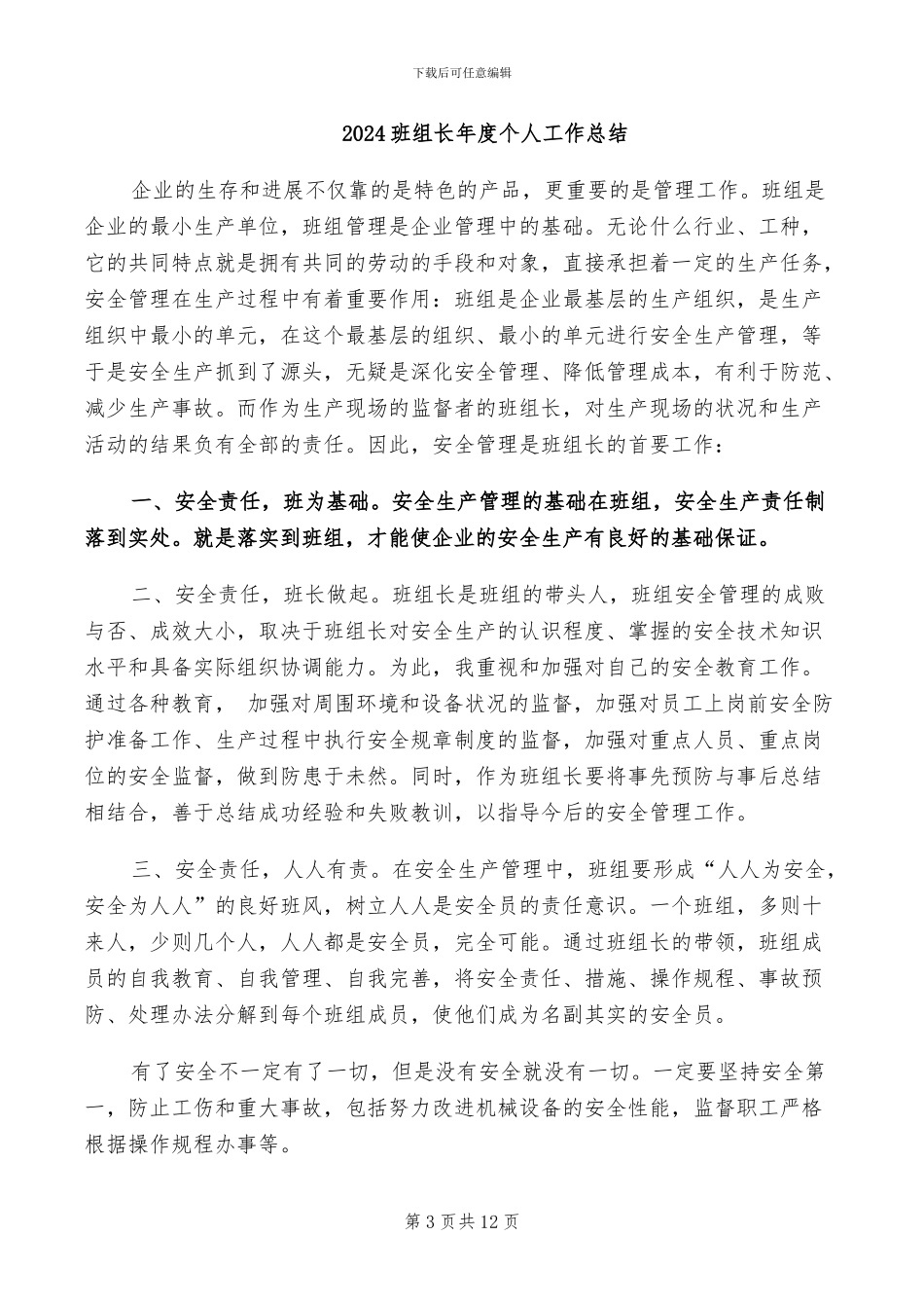 2024班组长工作总结范文_第3页