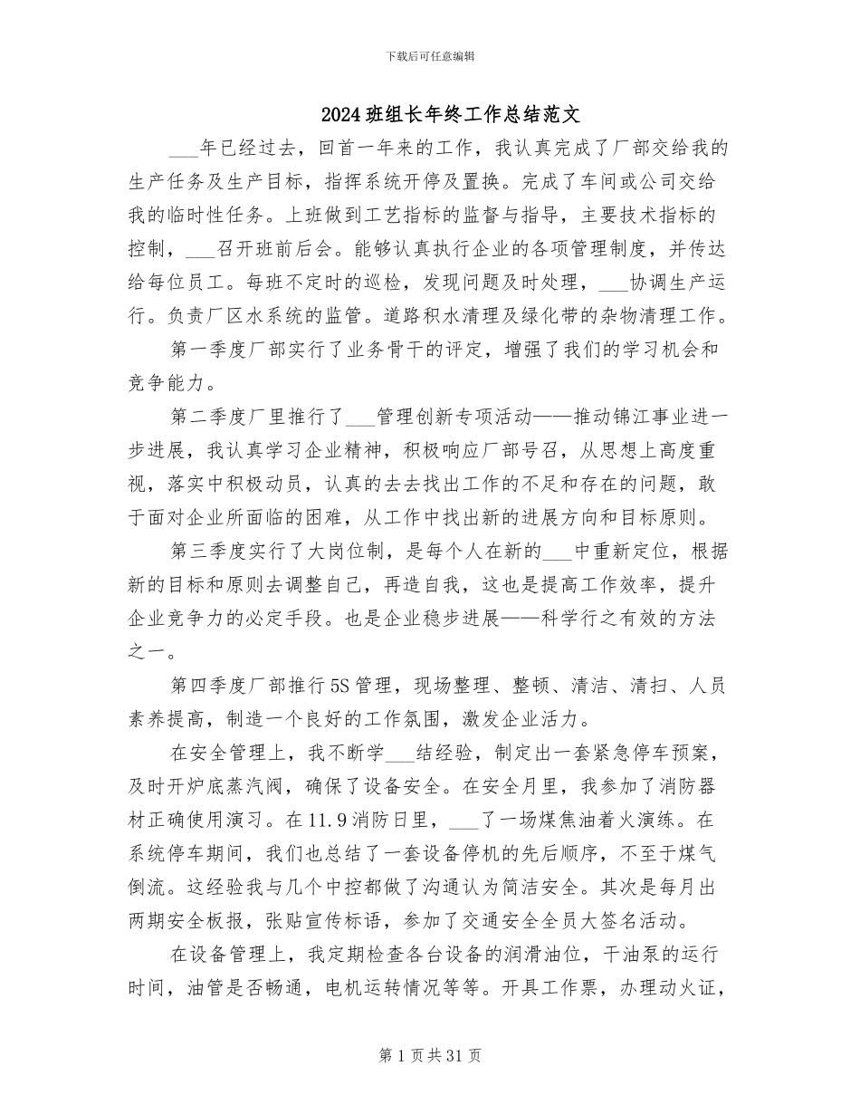 2024班组长年终工作总结范文_第1页