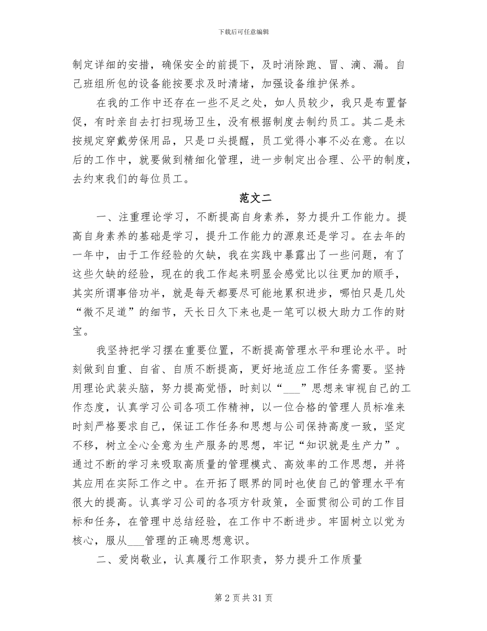 2024班组长年终工作总结范文_第2页