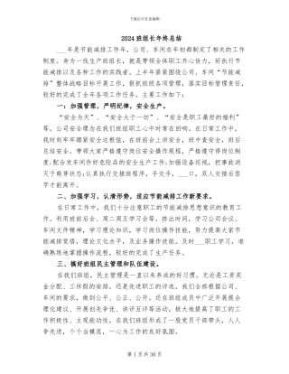2024班组长年终总结