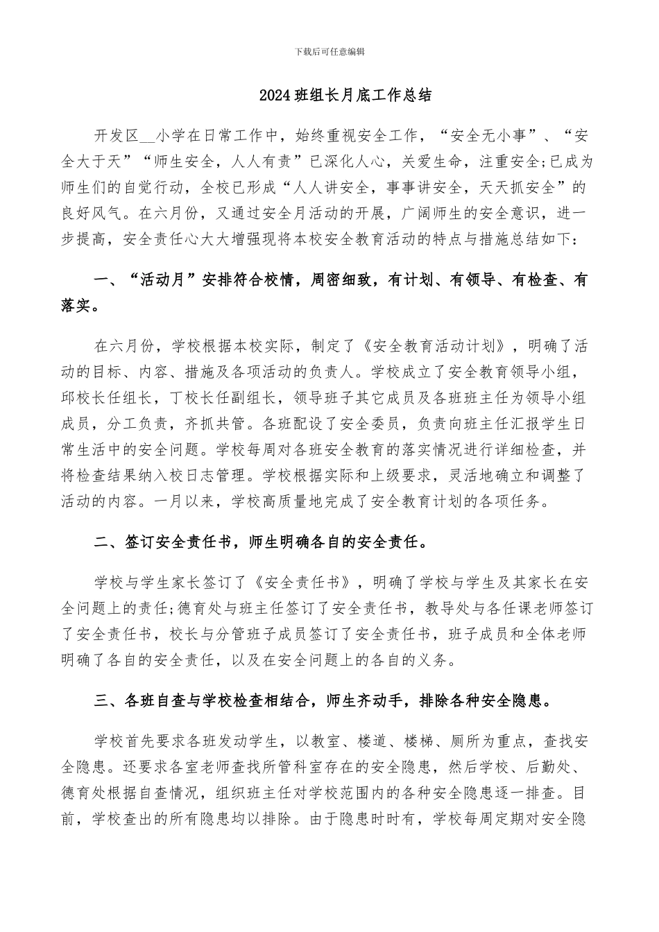 2024班组长月底工作总结_第1页