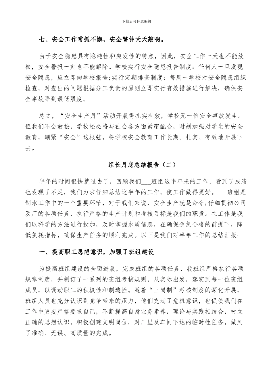 2024班组长月底工作总结_第3页