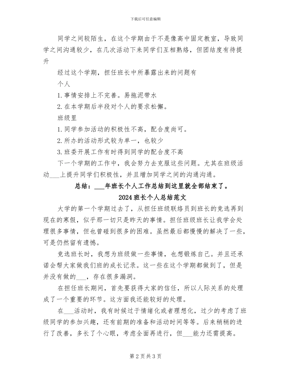 2024班长个人总结_第2页