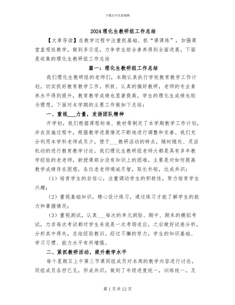 2024理化生教研组工作总结_第1页