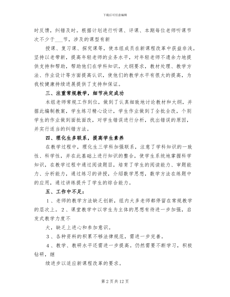2024理化生教研组工作总结_第2页