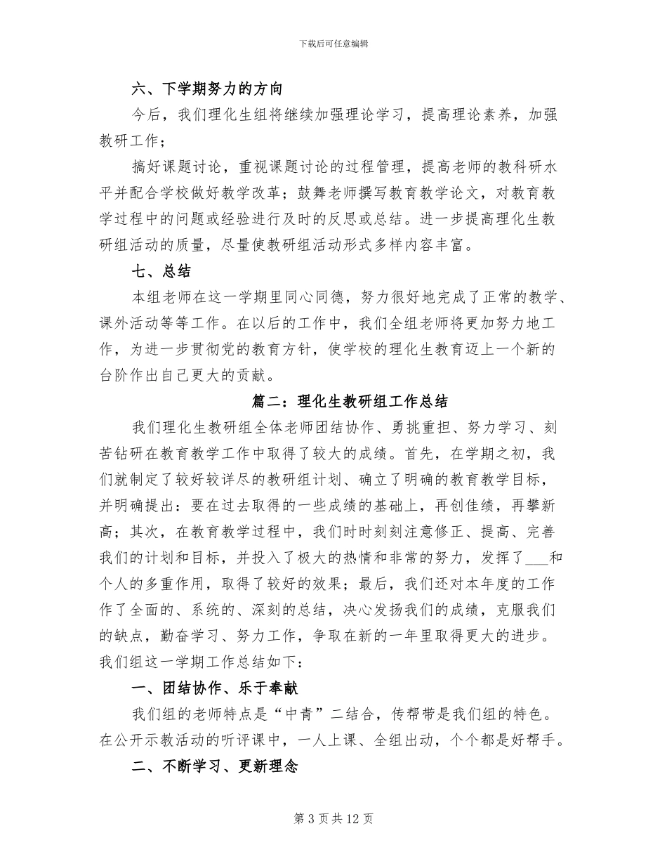 2024理化生教研组工作总结_第3页