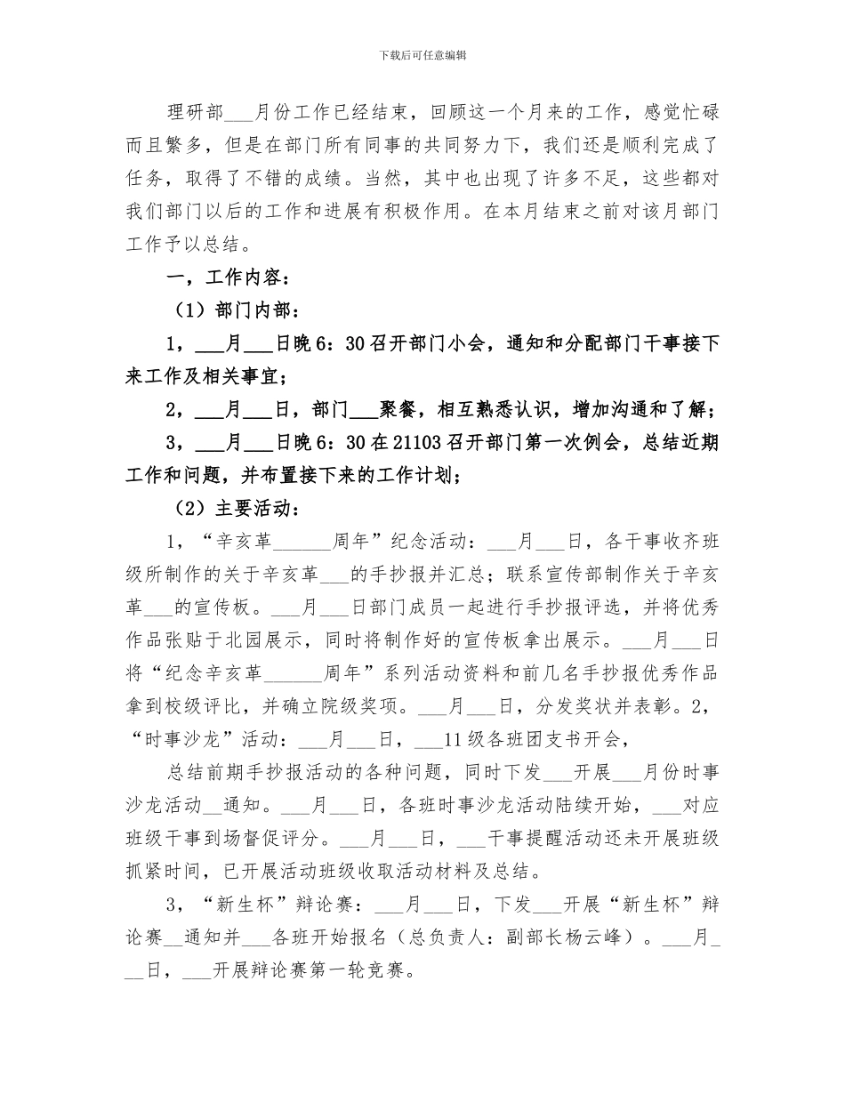 2024理想信念教育活动总结_第2页