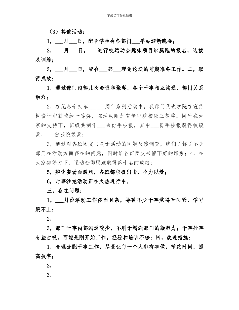 2024理想信念教育活动总结_第3页