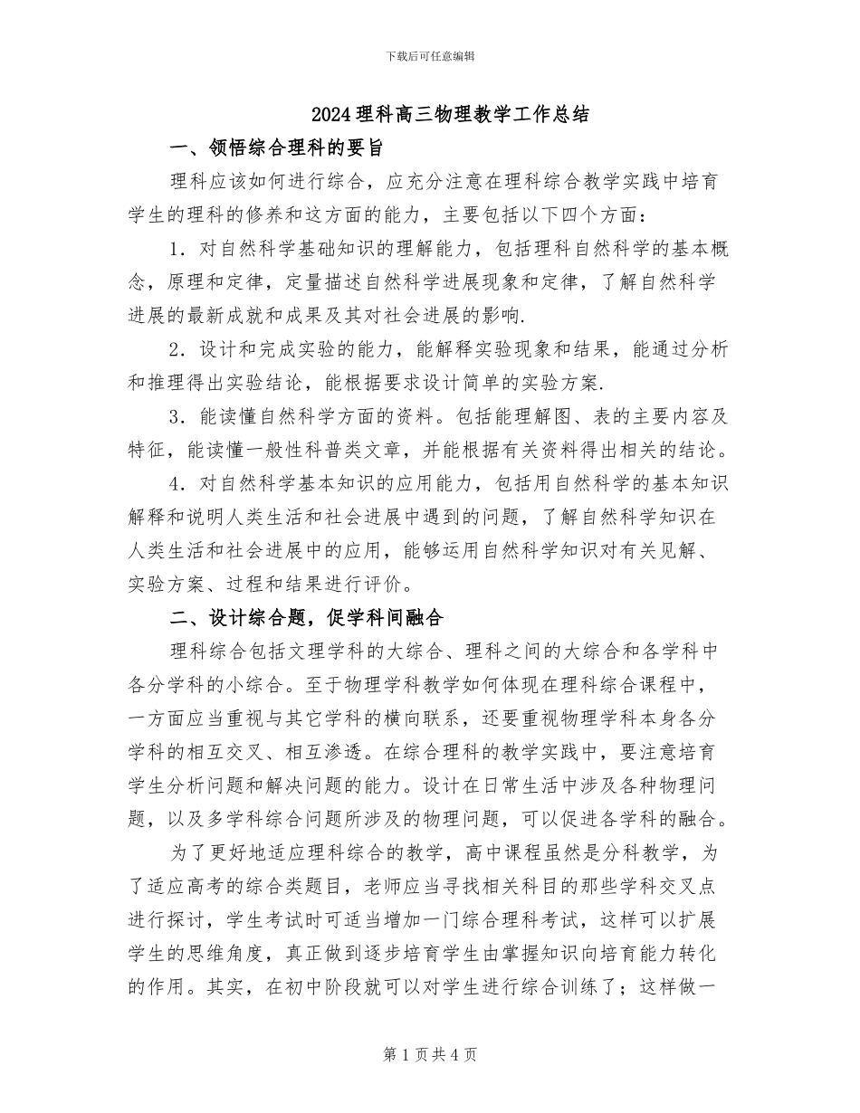 2024理科高三物理教学工作总结_第1页