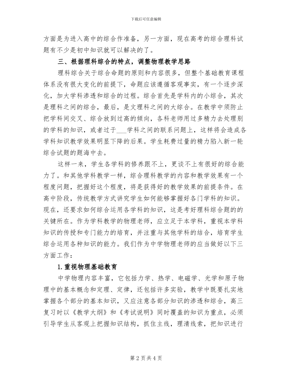 2024理科高三物理教学工作总结_第2页