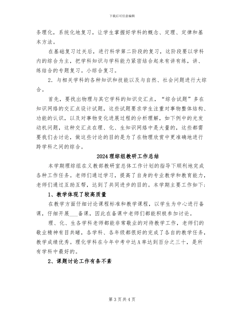 2024理科高三物理教学工作总结_第3页