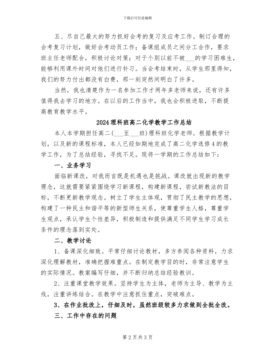 2024理科班高二上学期政治教学总结_第2页