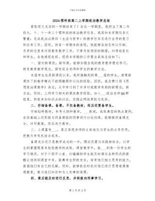 2024理科班高二上学期政治教学总结