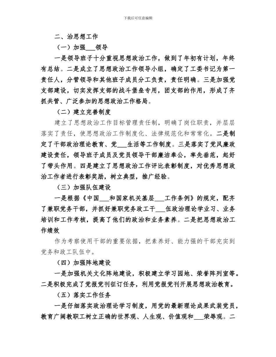2024理论学习总结范文_第2页