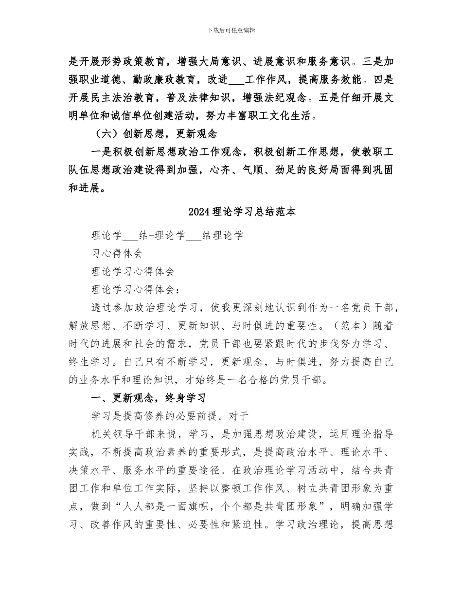 2024理论学习总结范文_第3页