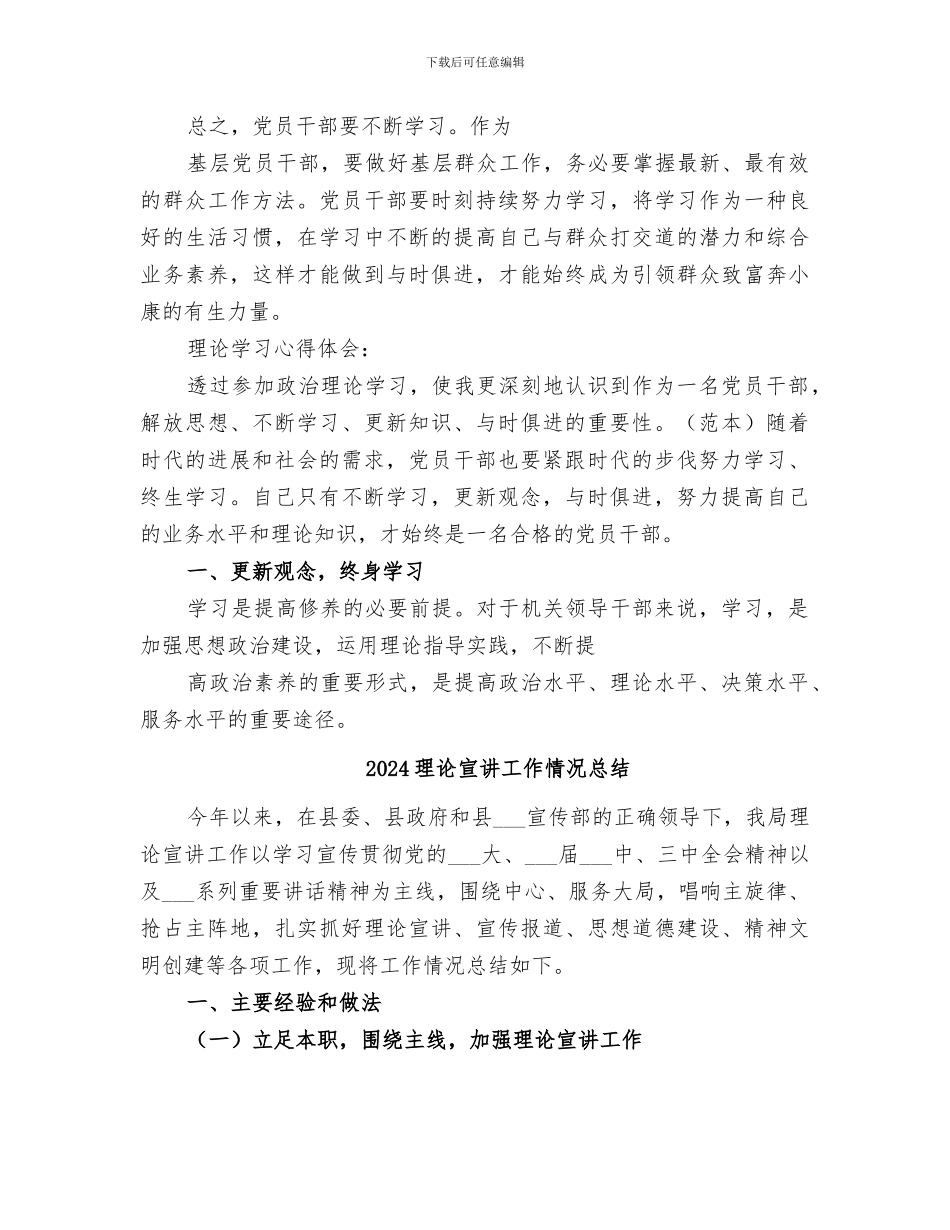 2024理论学习总结范本_第3页