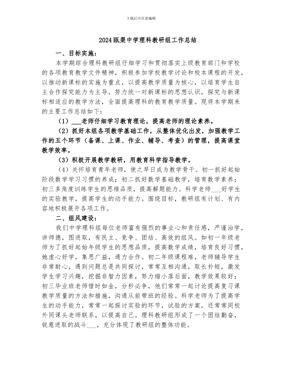 2024瓯渠中学理科教研组工作总结_第1页