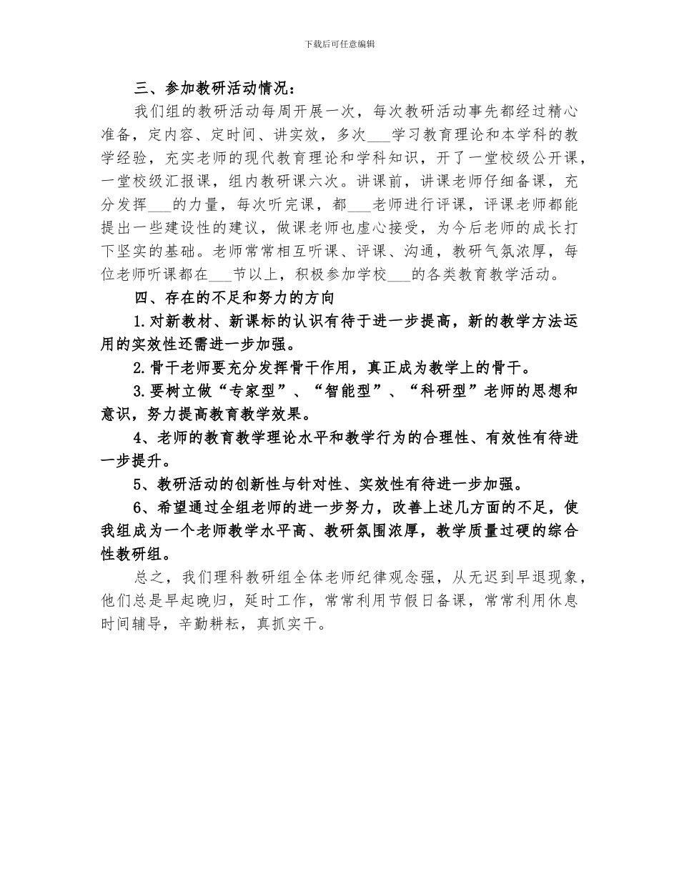 2024瓯渠中学理科教研组工作总结_第2页