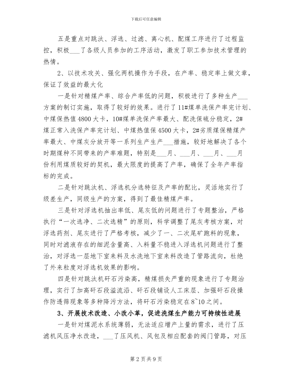 2024生产科年度工作总结_第2页