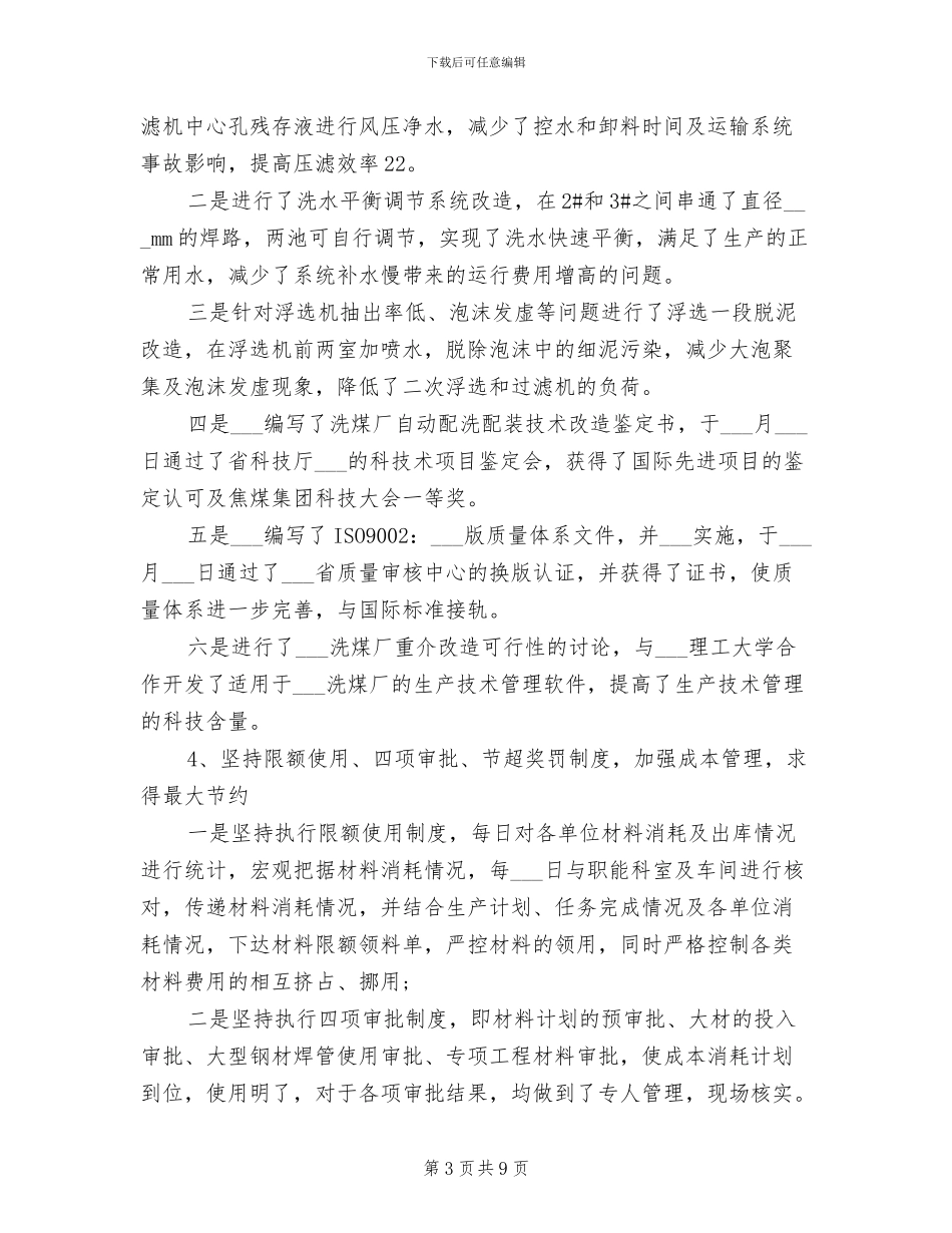 2024生产科年度工作总结_第3页