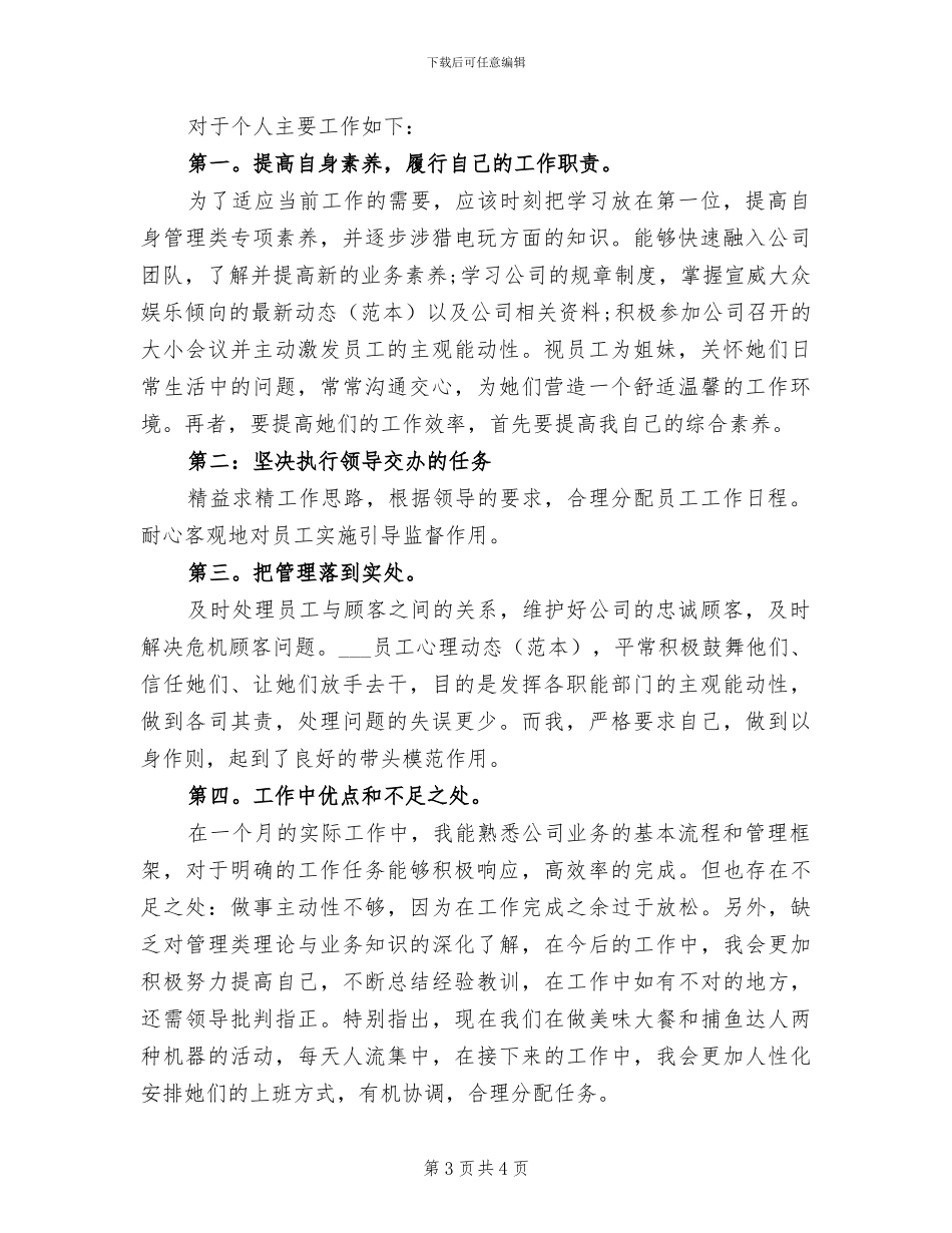 2024生产管理人员月度工作总结_第3页