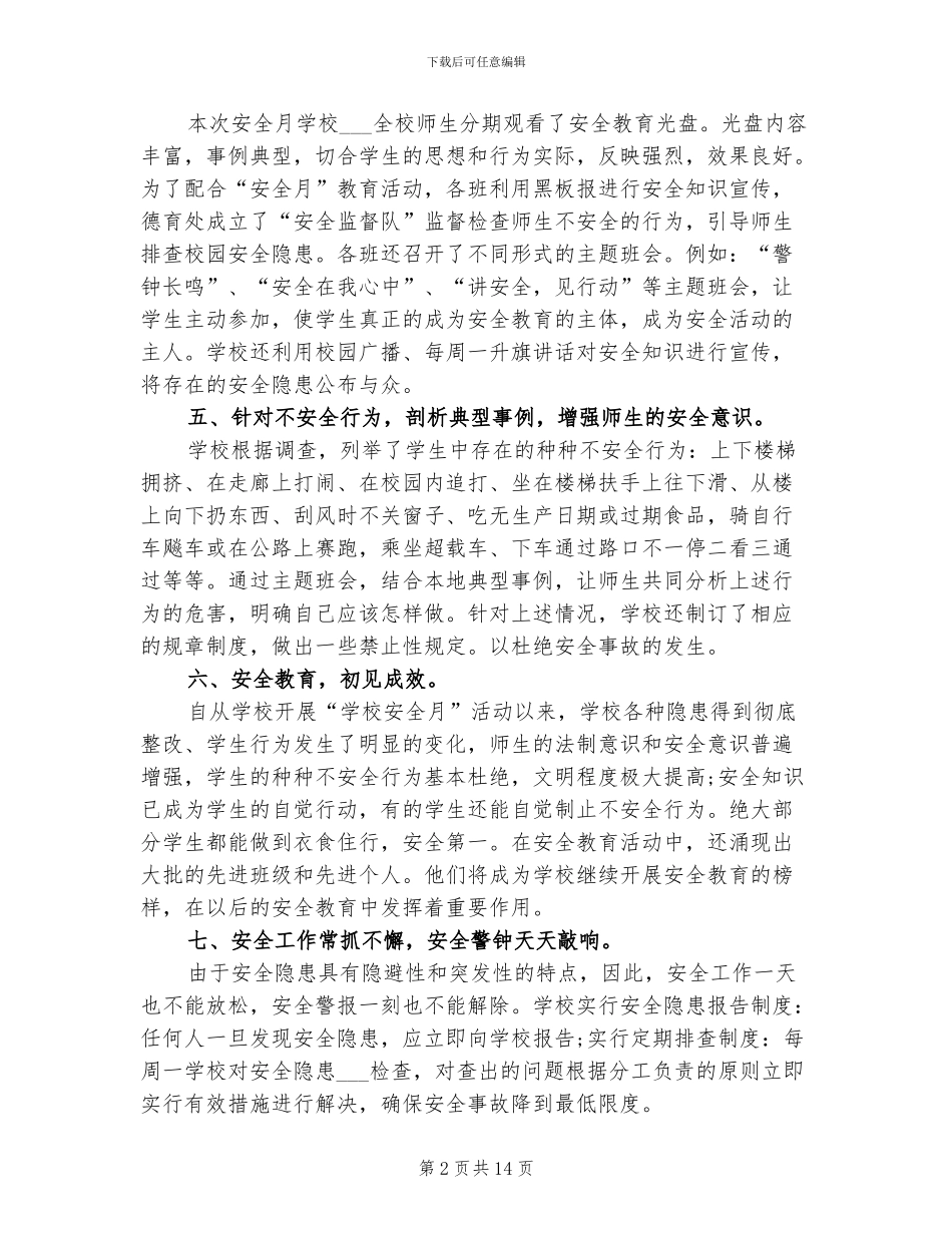 2024生产组长月度工作总结_第2页