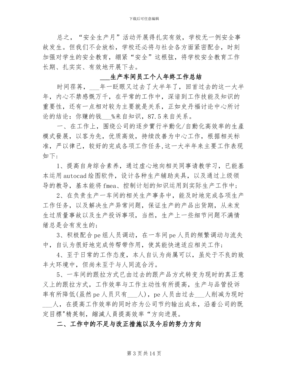 2024生产组长月度工作总结_第3页