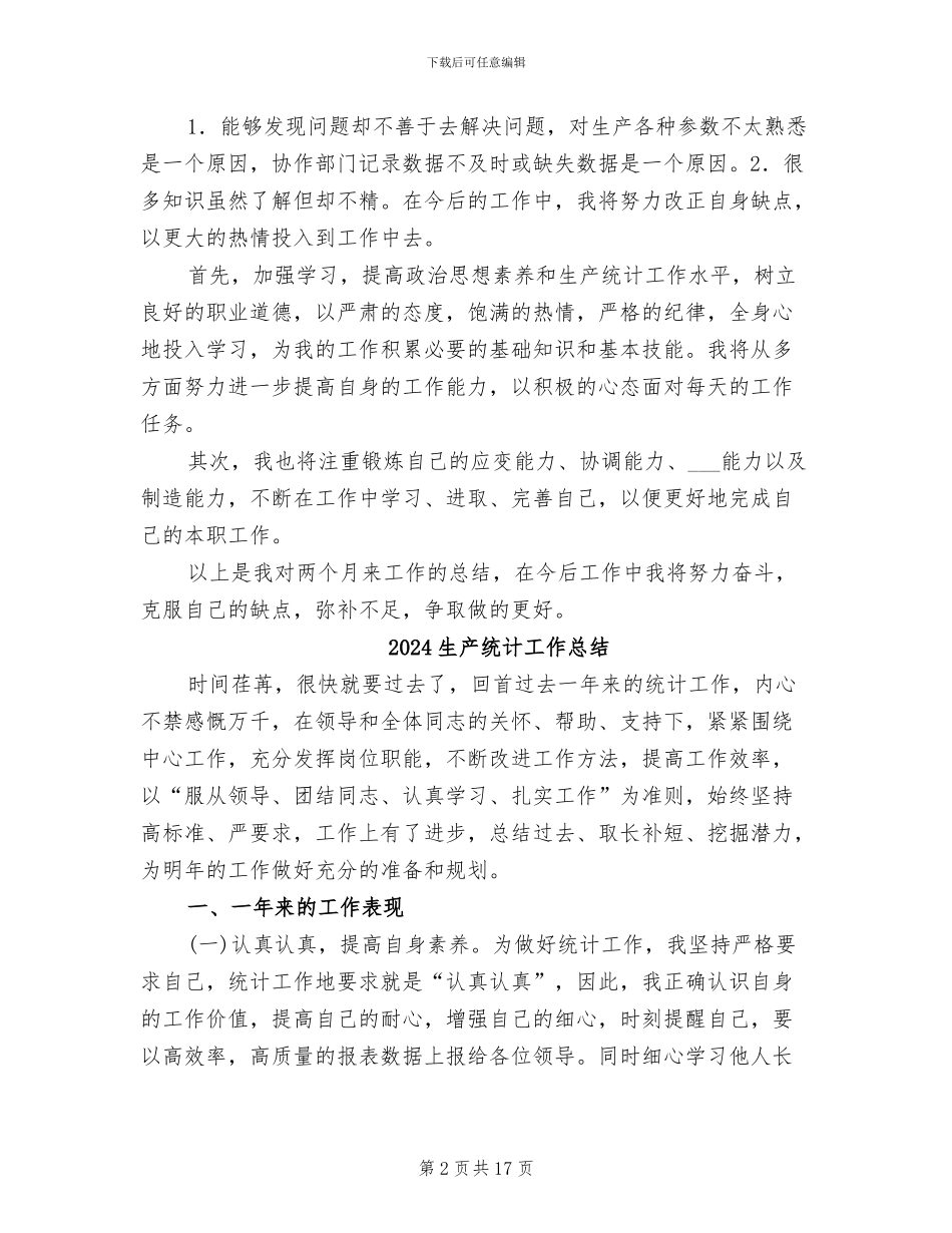 2024生产统计员转正工作总结_第2页