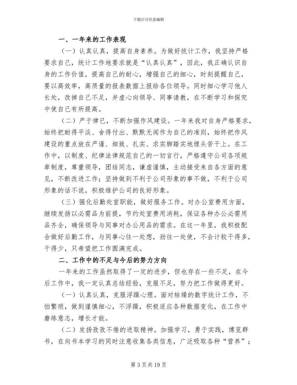 2024生产统计工作总结_第3页