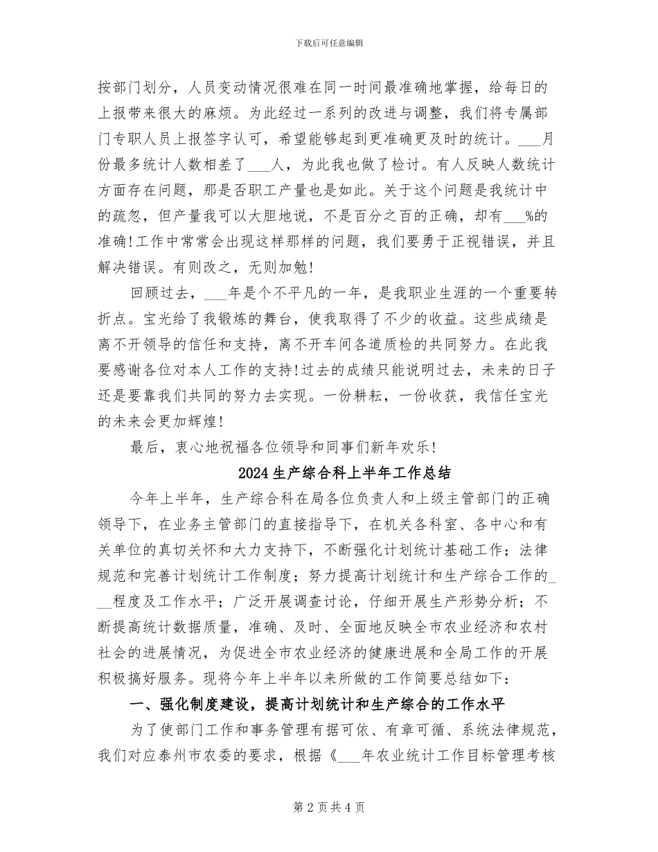 2024生产统计年终总结_第2页