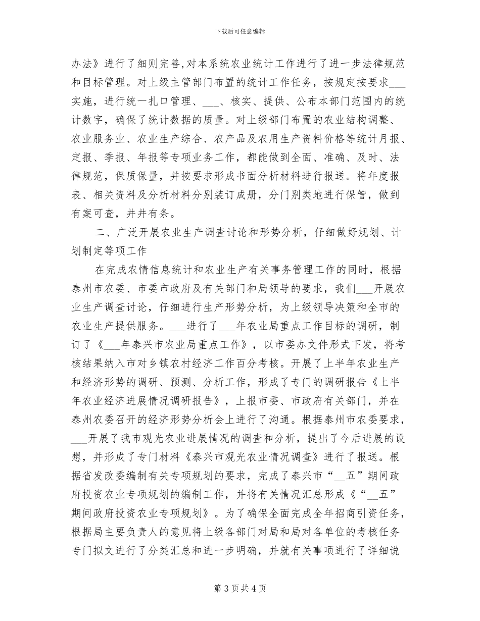 2024生产统计年终总结_第3页