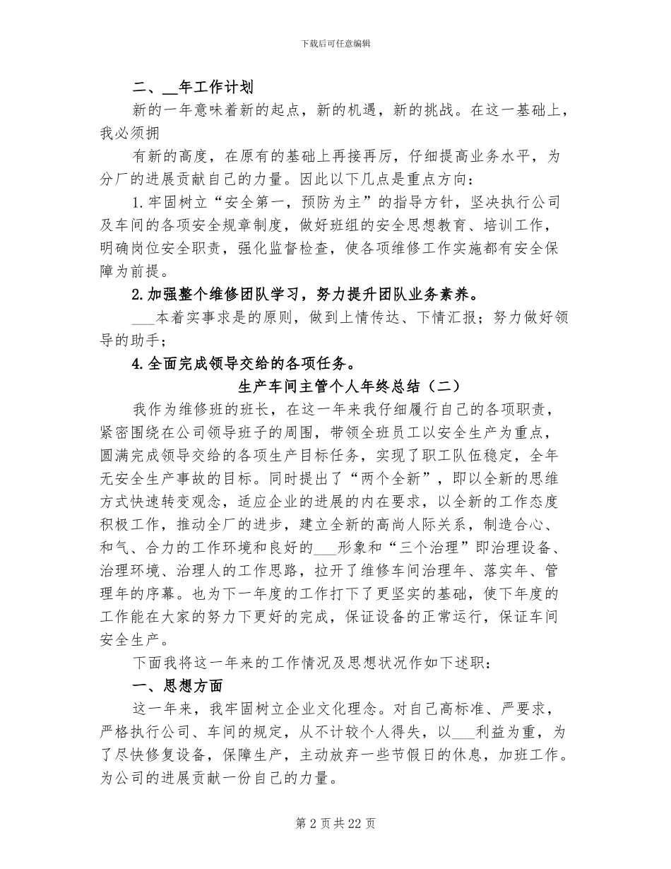 2024生产车间主管个人年终总结_第2页