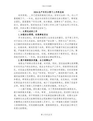 2024生产车间主管个人年终总结