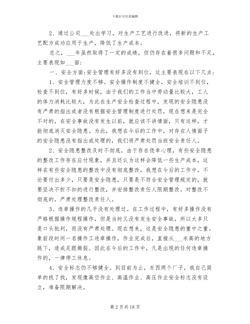 2024生产车间班组长工作总结范文_第2页