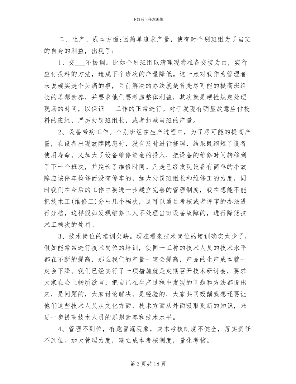 2024生产车间班组长工作总结范文_第3页