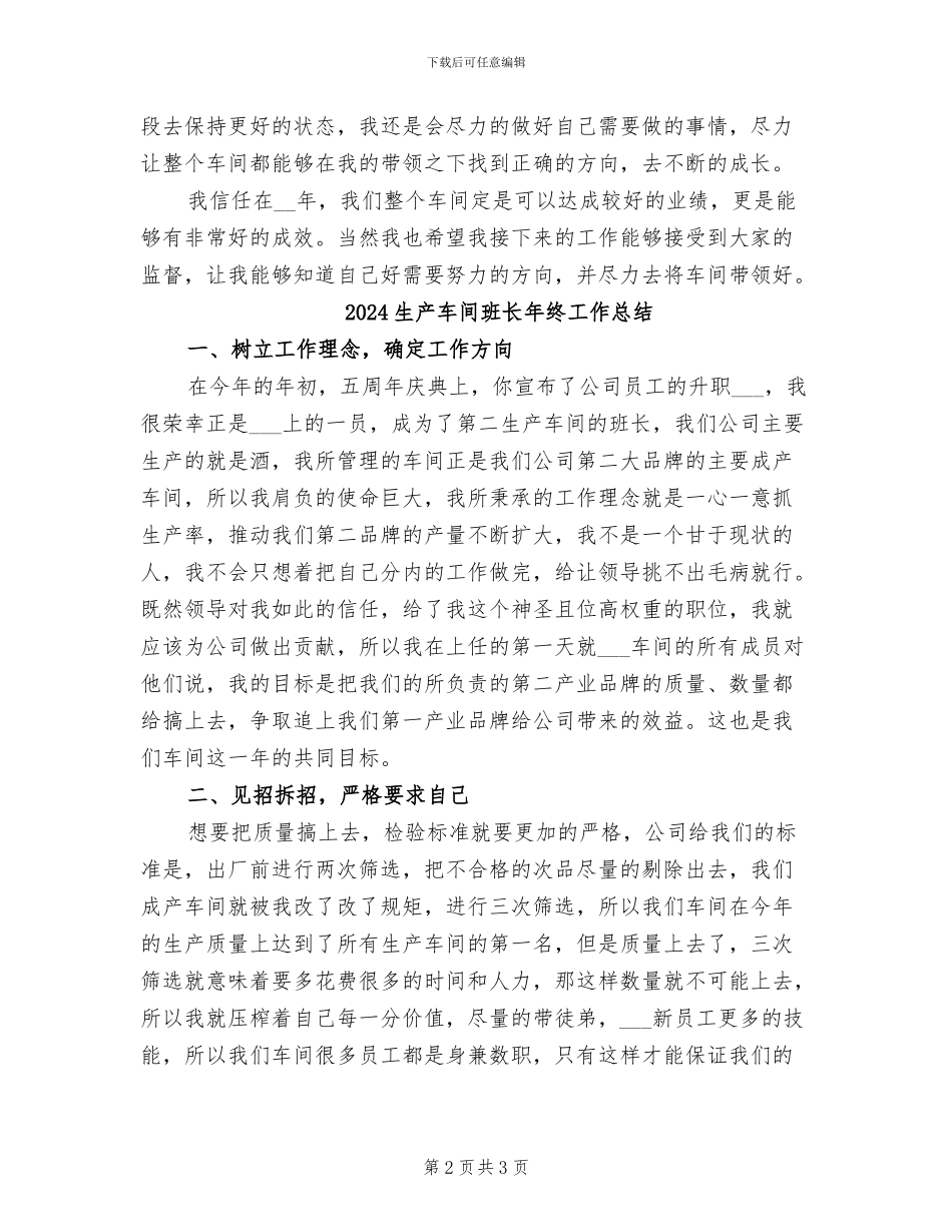2024生产车间班长年终个人工作总结_第2页
