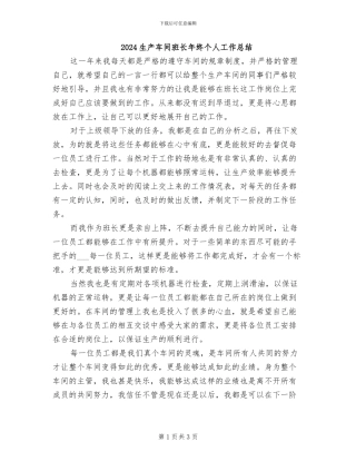 2024生产车间班长年终个人工作总结