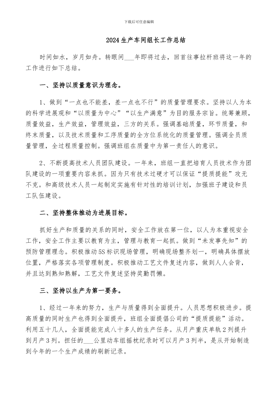 2024生产车间组长工作总结_第1页