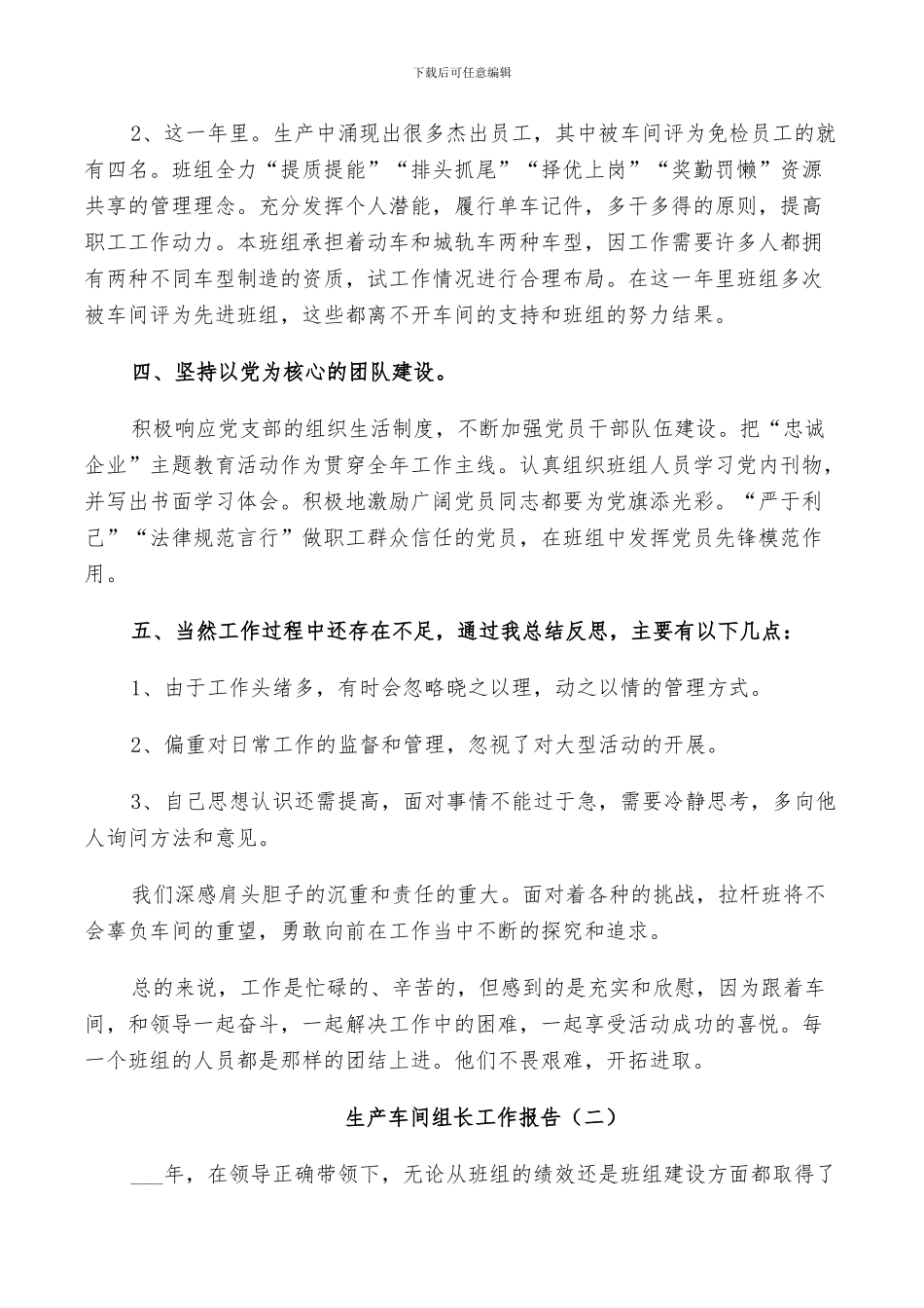 2024生产车间组长工作总结_第2页