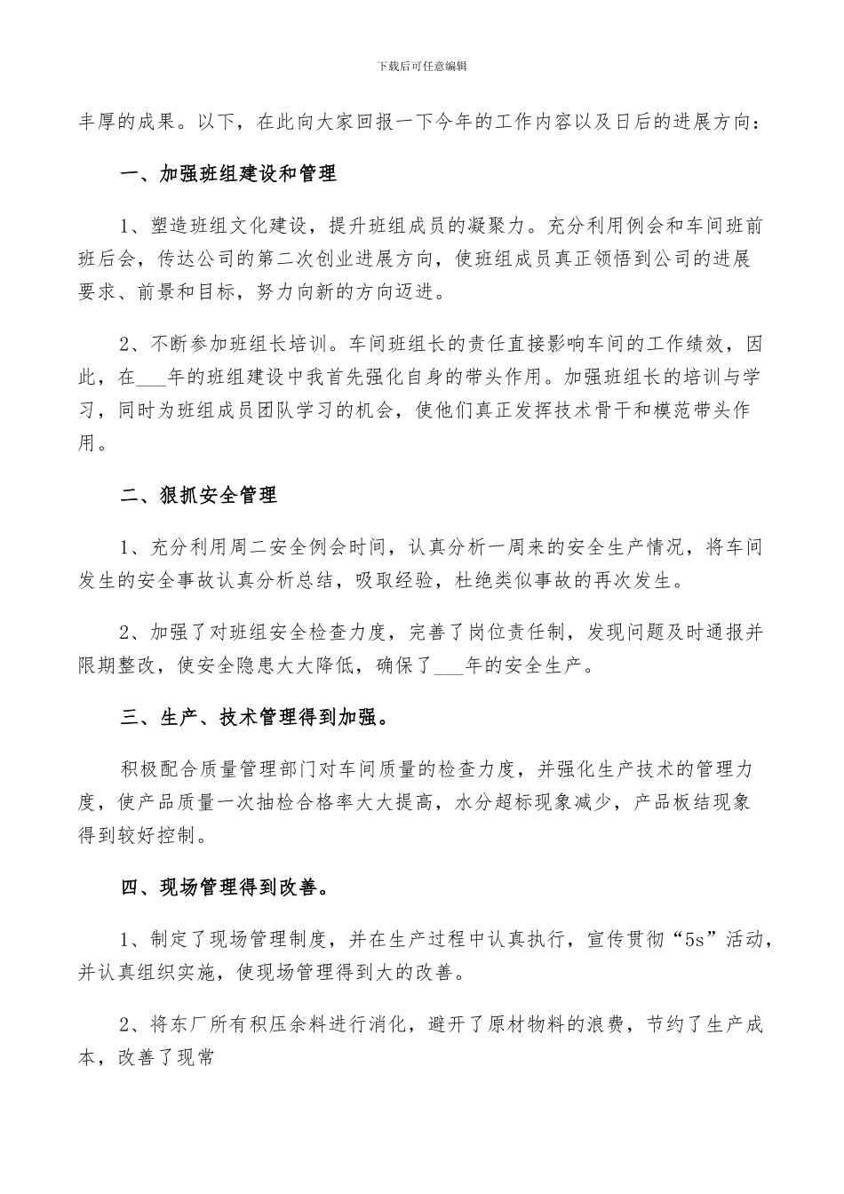 2024生产车间组长工作总结_第3页