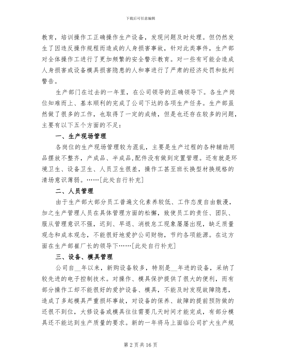 2024生产部门年度总结报告_第2页
