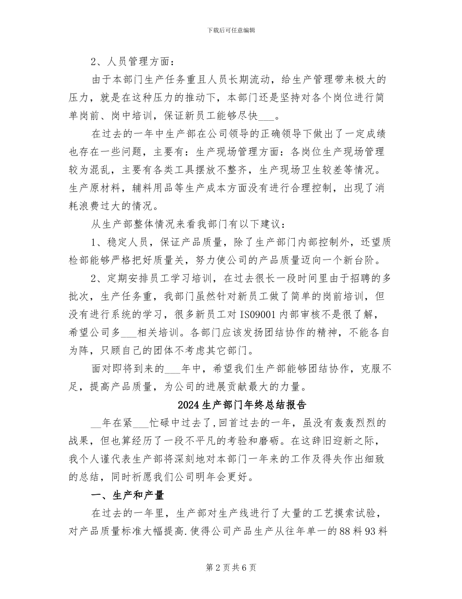 2024生产部门年终工作总结范文_第2页