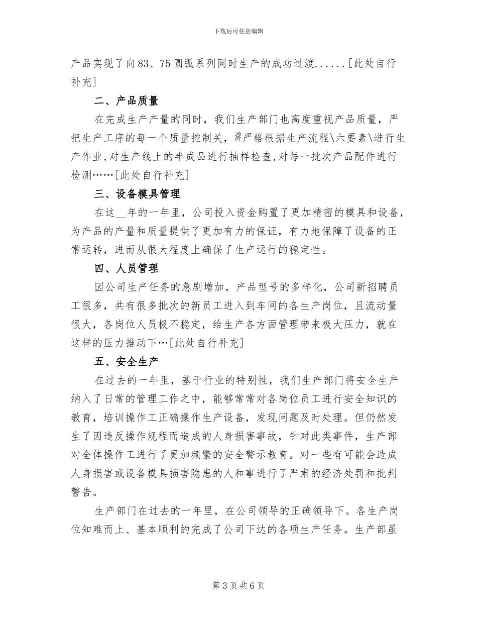 2024生产部门年终工作总结范文_第3页