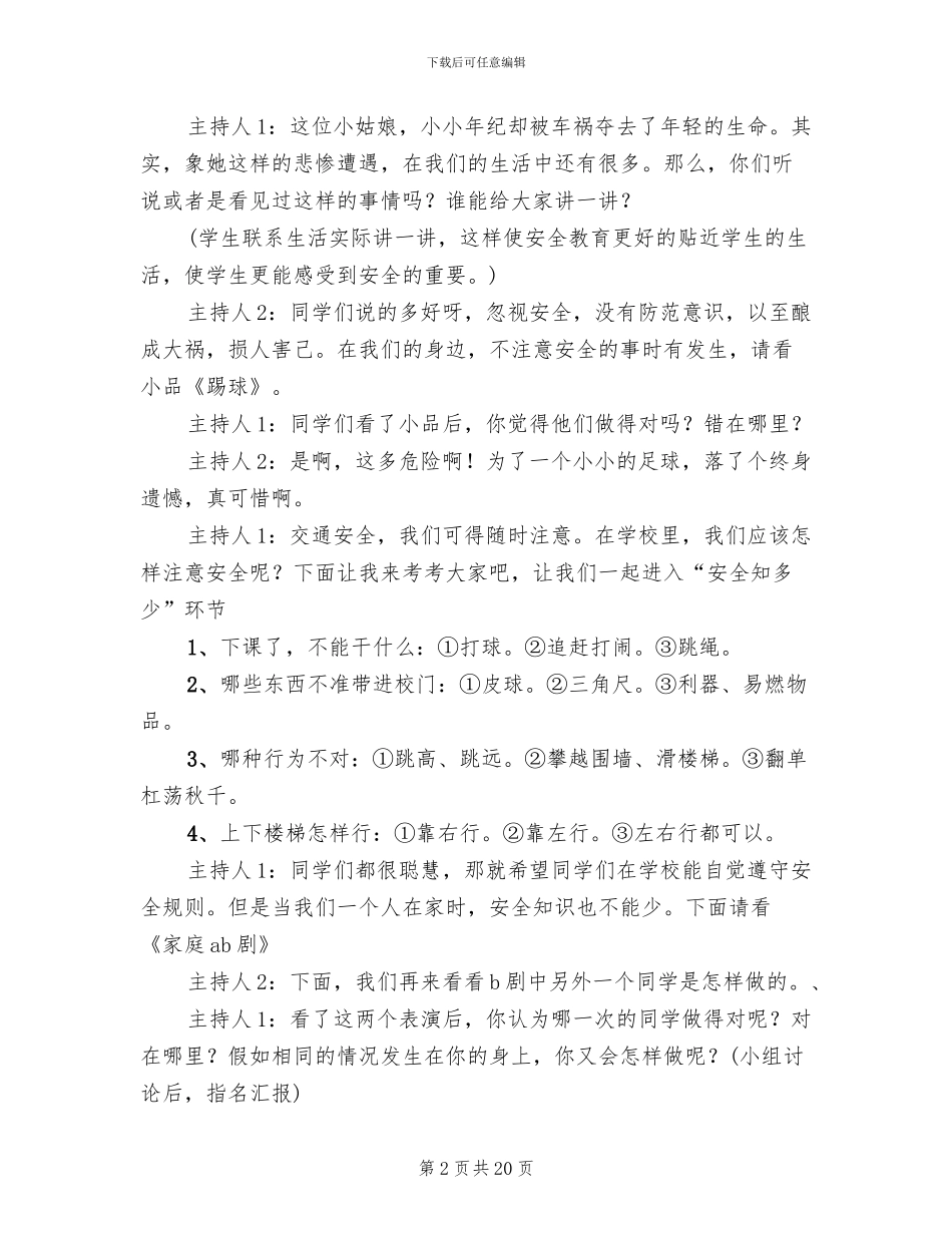 2024生命活动方案B_第2页