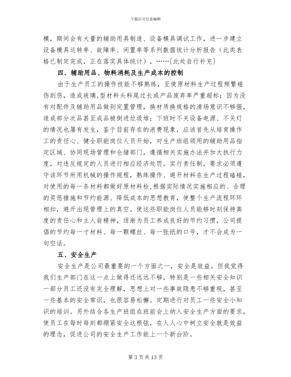 2024生产部门年终总结范文报告_第3页